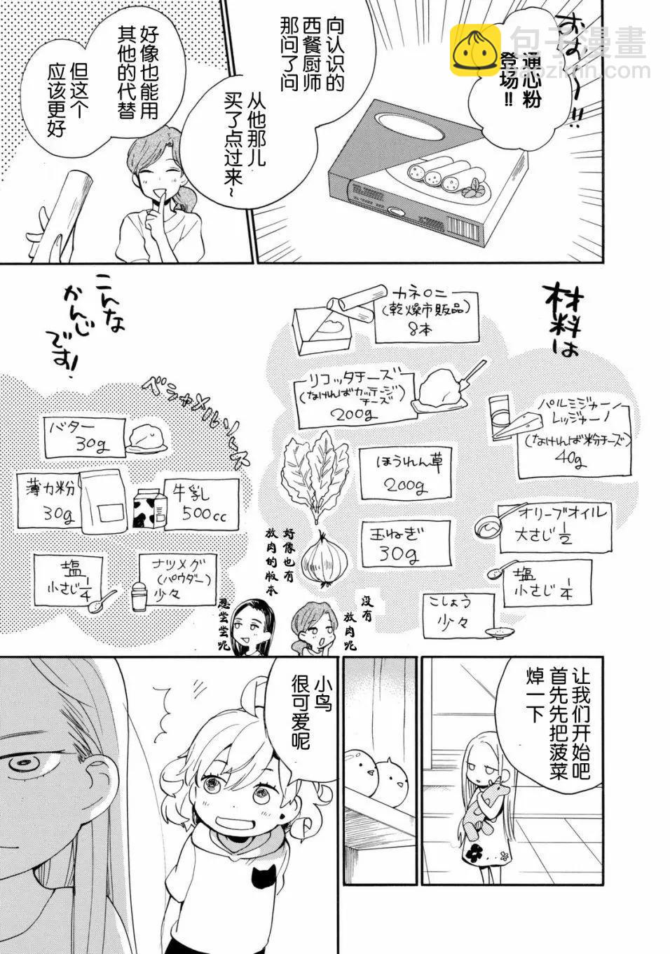 《天真与闪电》第41回 第19页