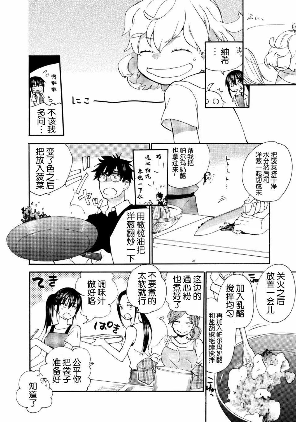 《天真与闪电》第41回 第20页