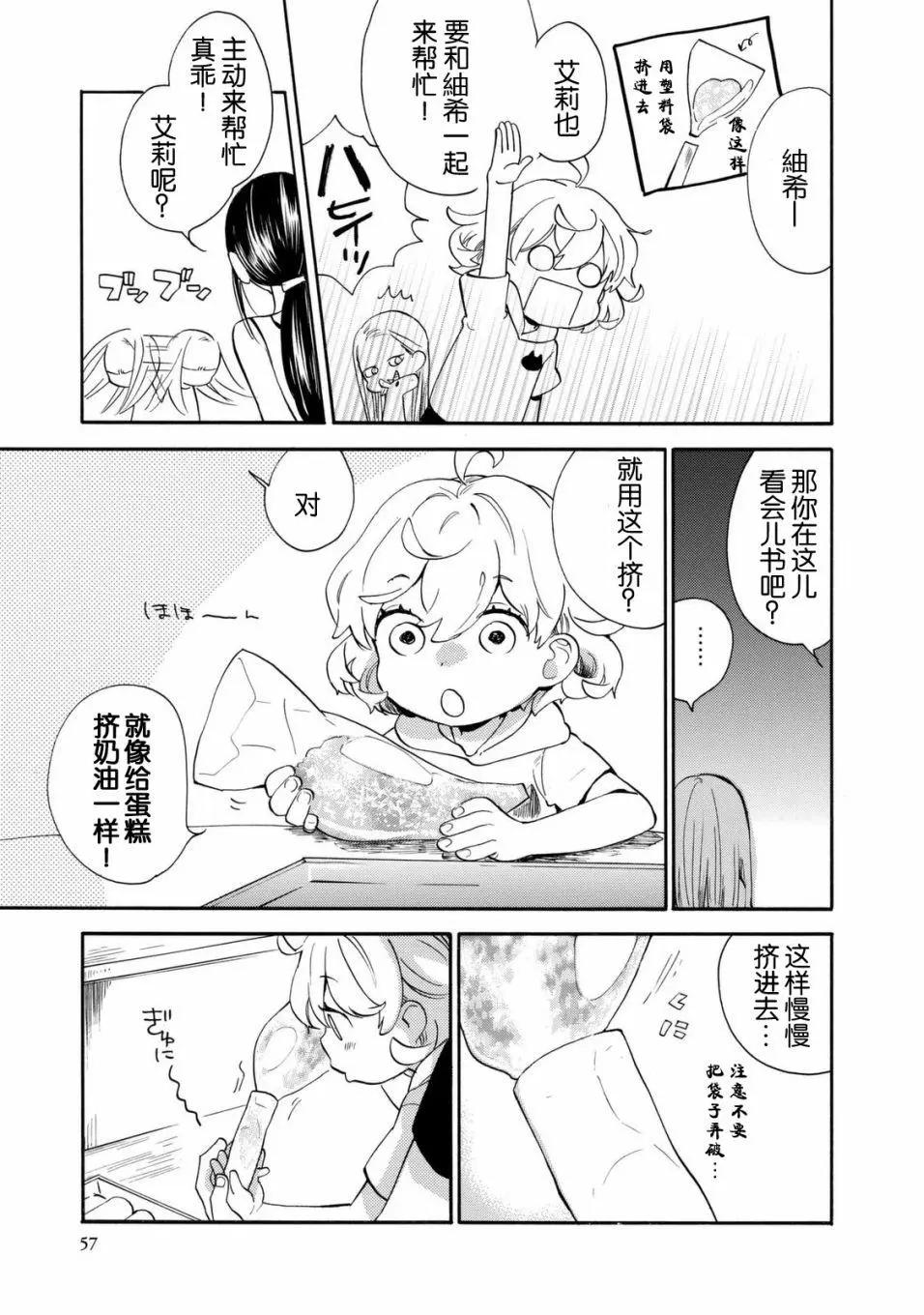 《天真与闪电》第41回 第21页