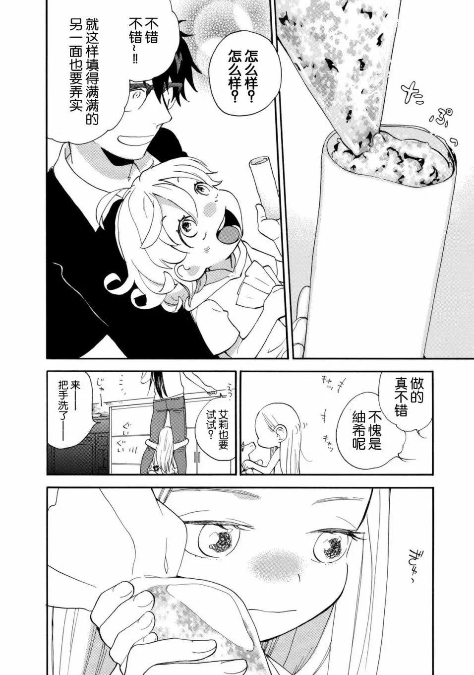 《天真与闪电》第41回 第22页