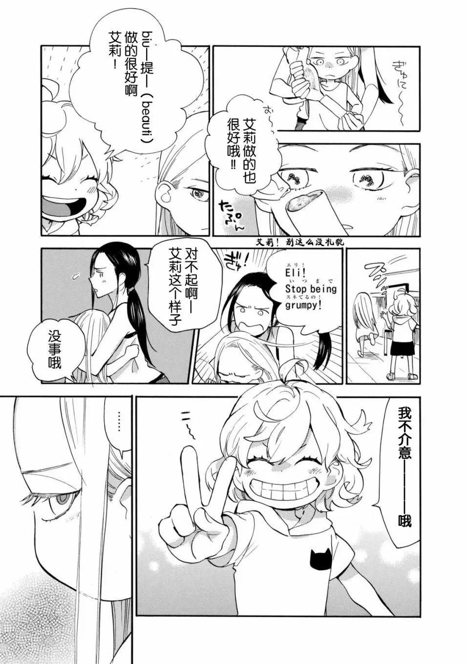 《天真与闪电》第41回 第23页