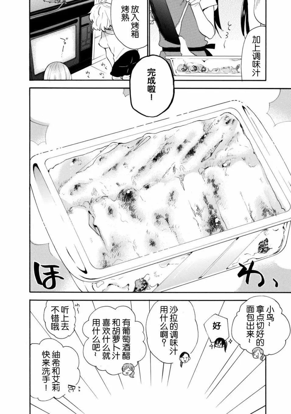 《天真与闪电》第41回 第24页