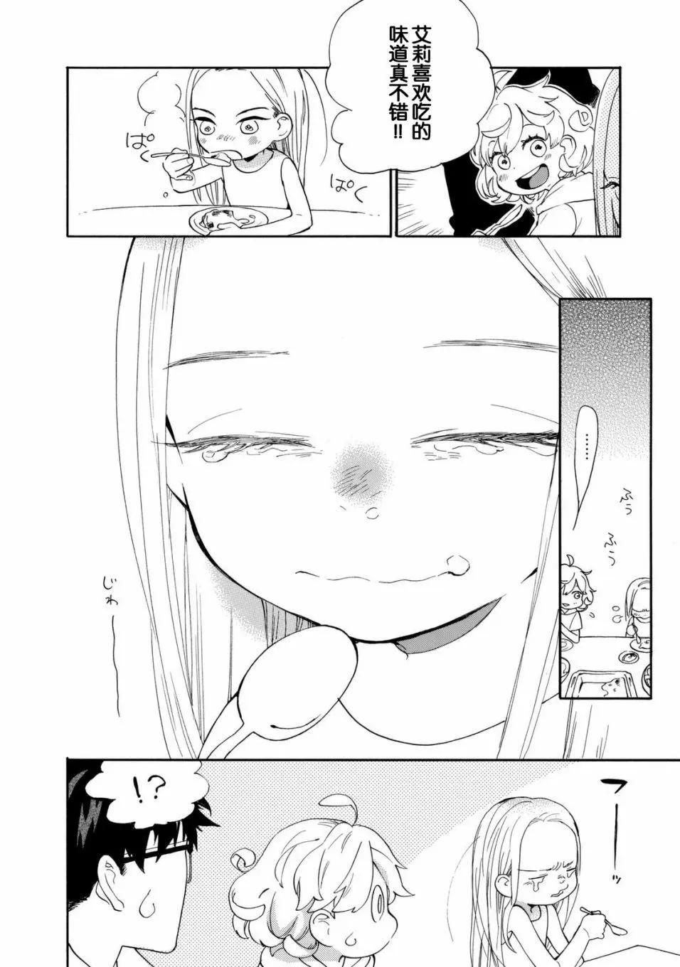 《天真与闪电》第41回 第26页