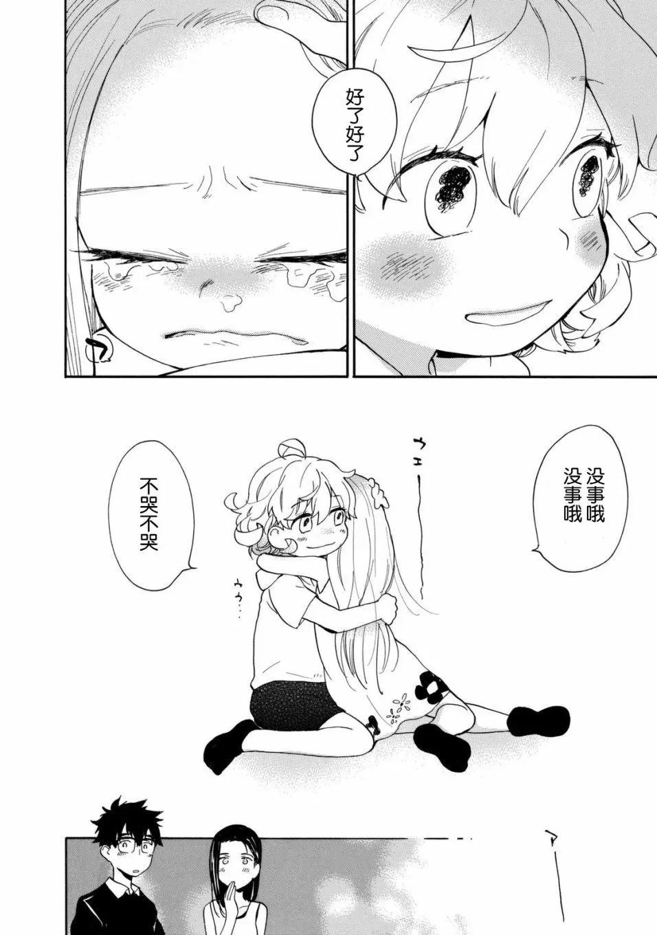 《天真与闪电》第41回 第28页