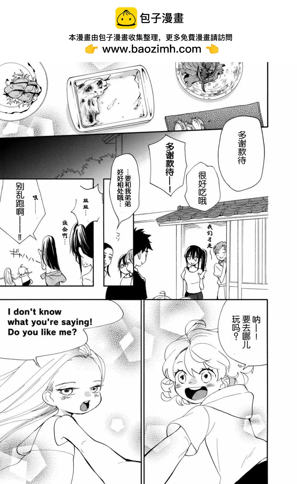 《天真与闪电》第41回 第29页