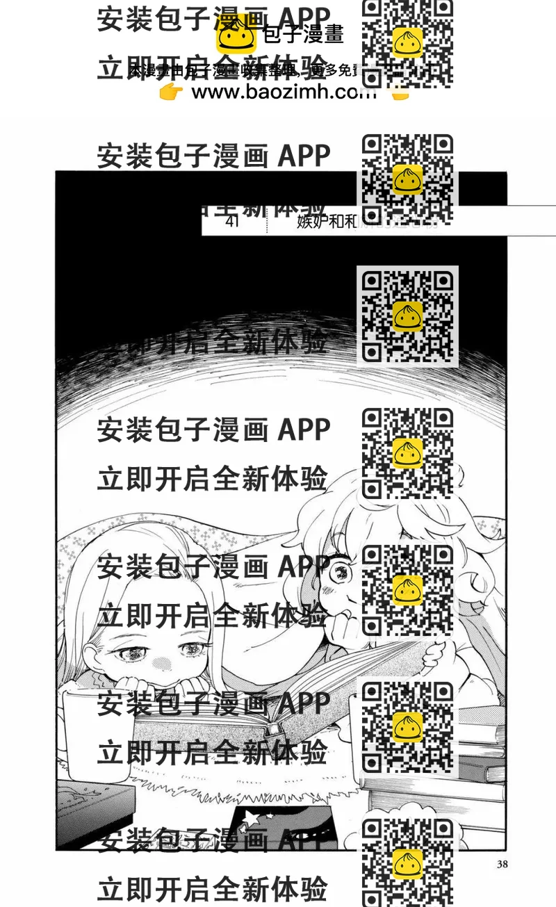 《天真与闪电》第41回 第2页