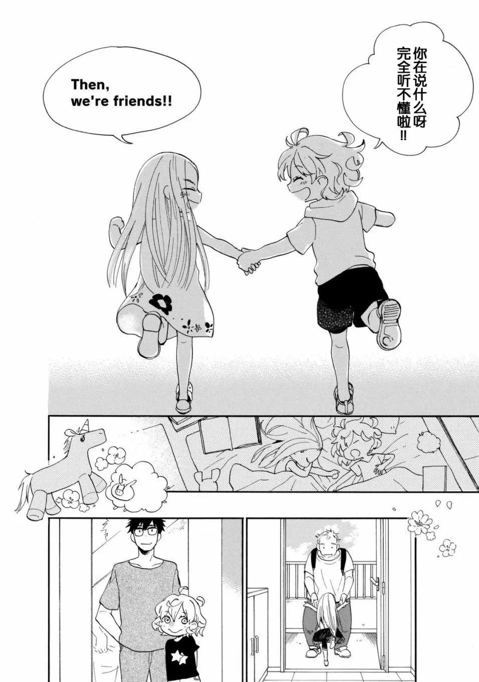《天真与闪电》第41回 第30页