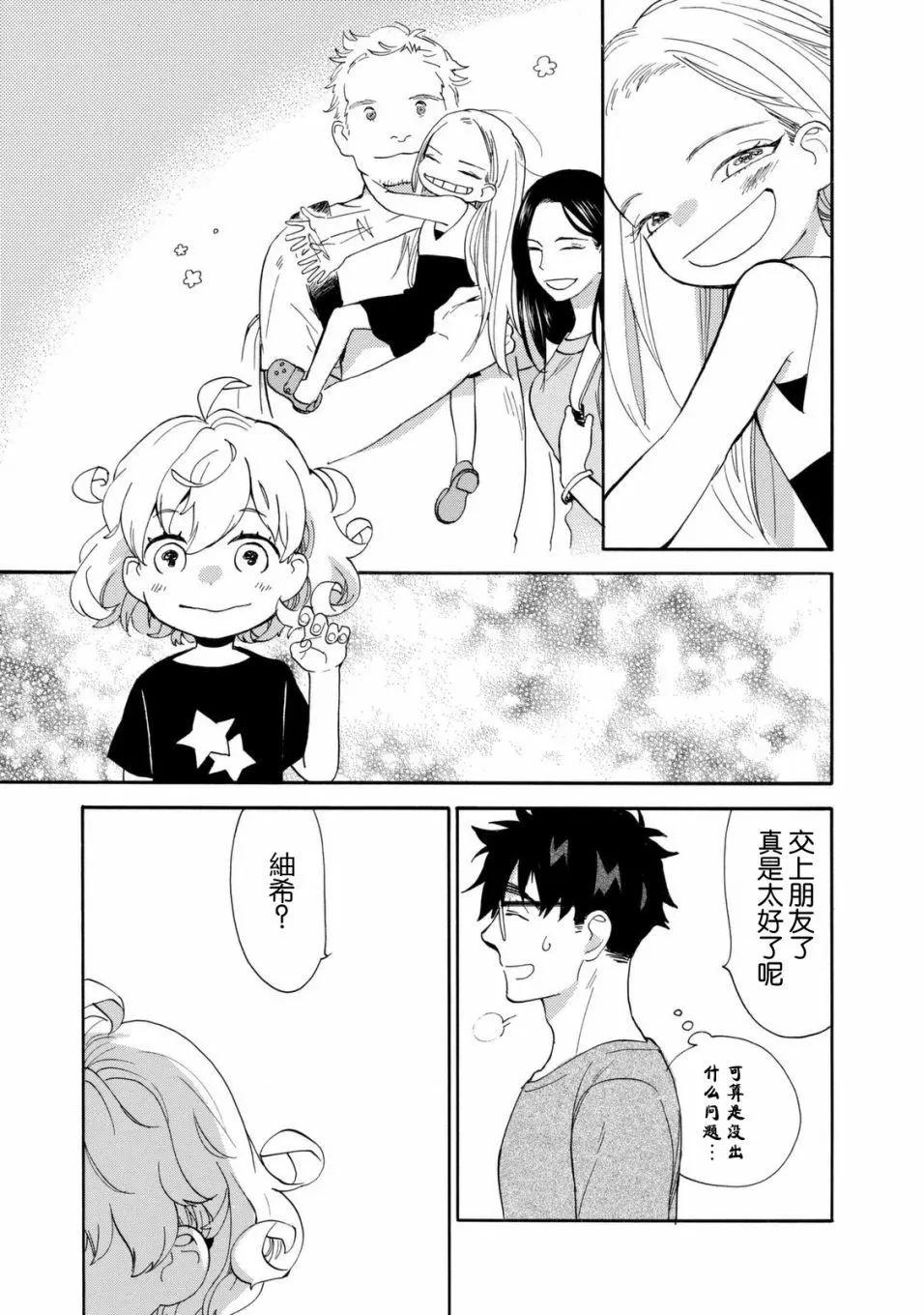 《天真与闪电》第41回 第31页