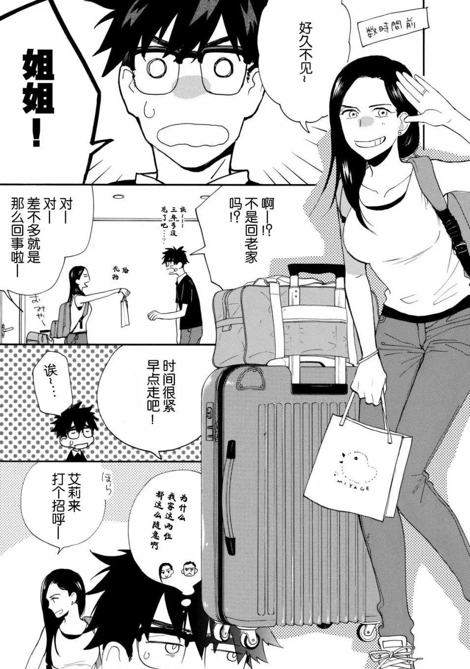 《天真与闪电》第41回 第3页