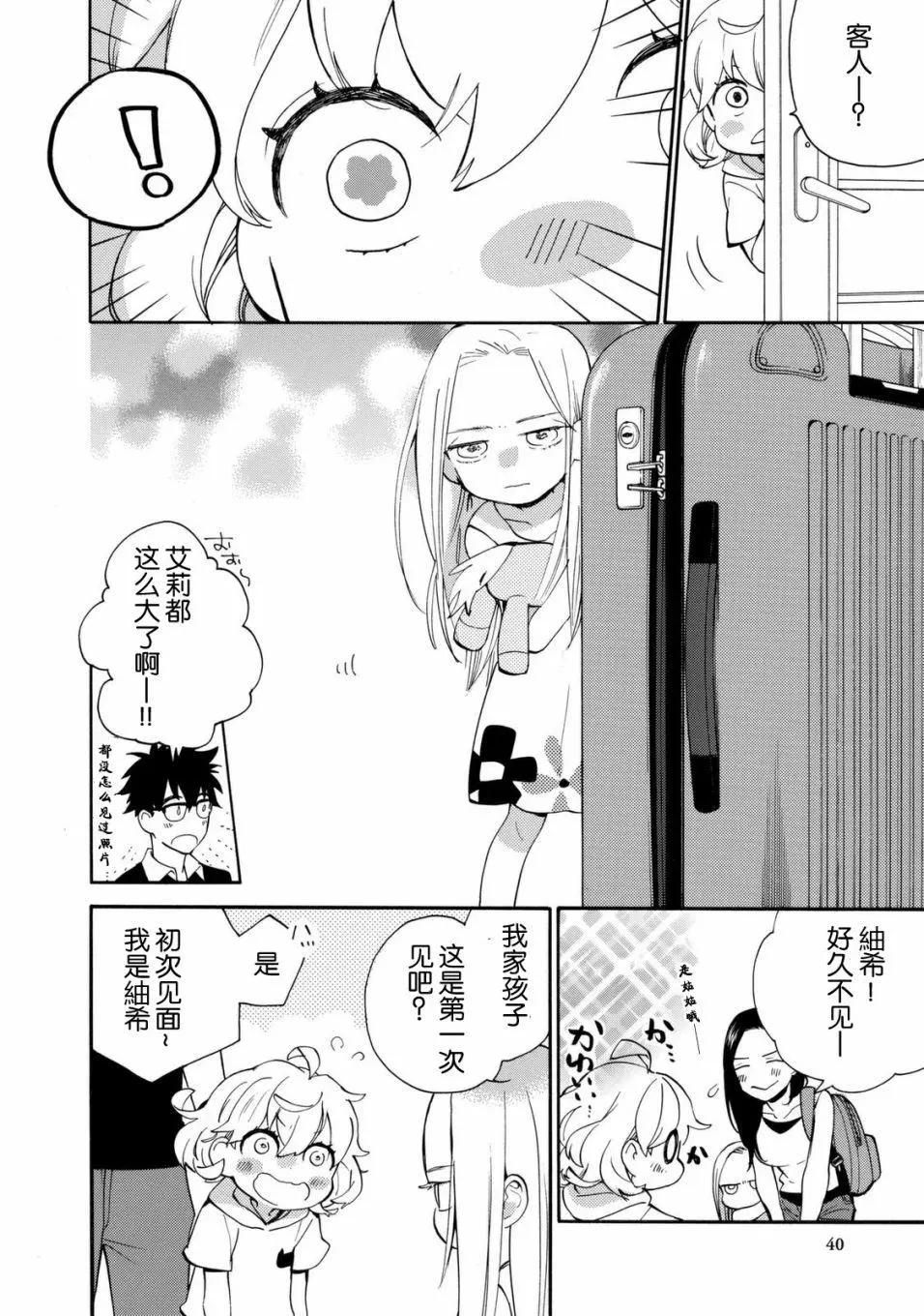 《天真与闪电》第41回 第4页