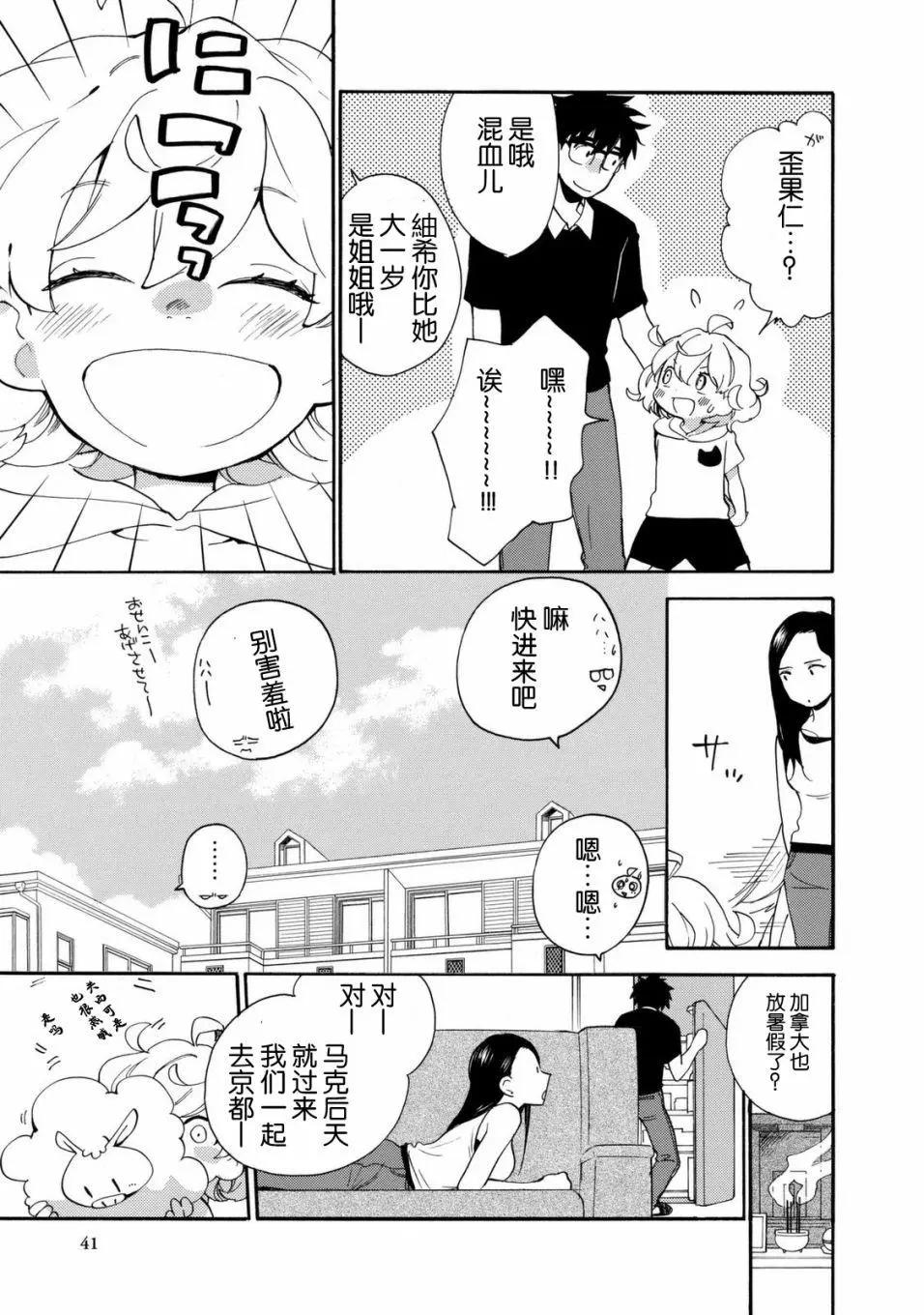 《天真与闪电》第41回 第5页