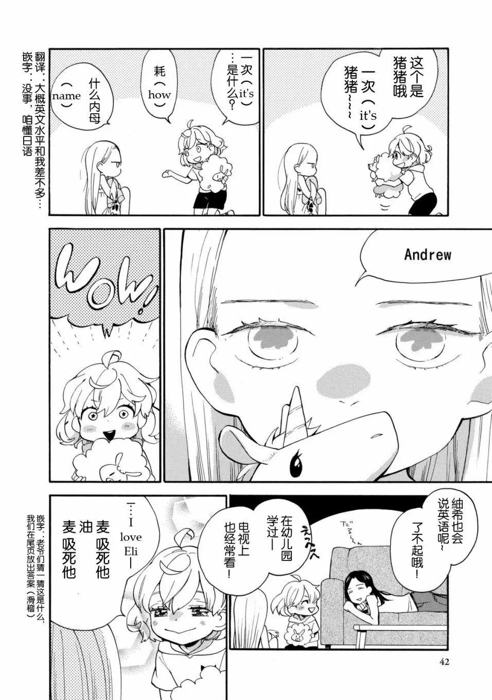 《天真与闪电》第41回 第6页