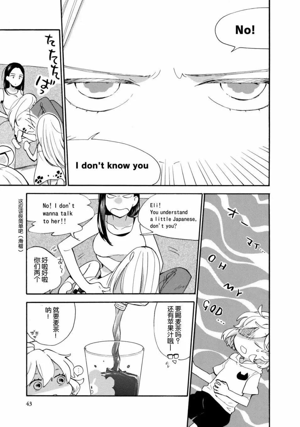 《天真与闪电》第41回 第7页