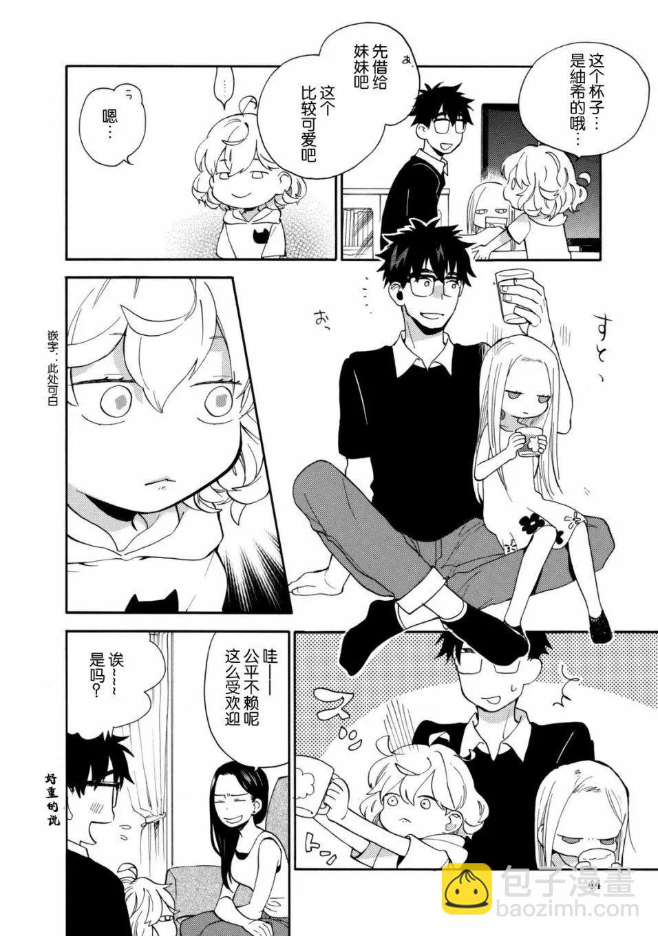 《天真与闪电》第41回 第8页