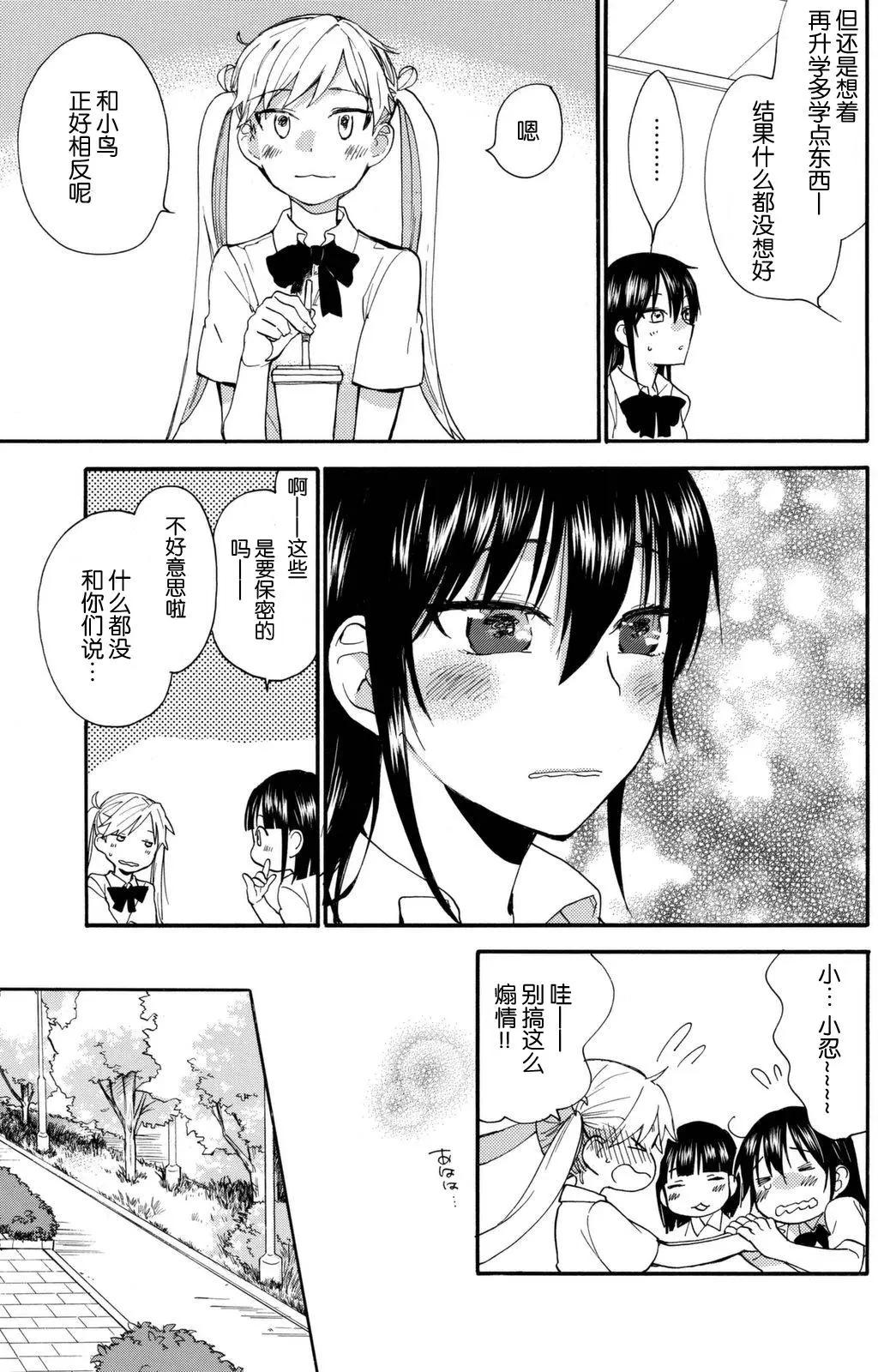 《天真与闪电》第40回 第10页