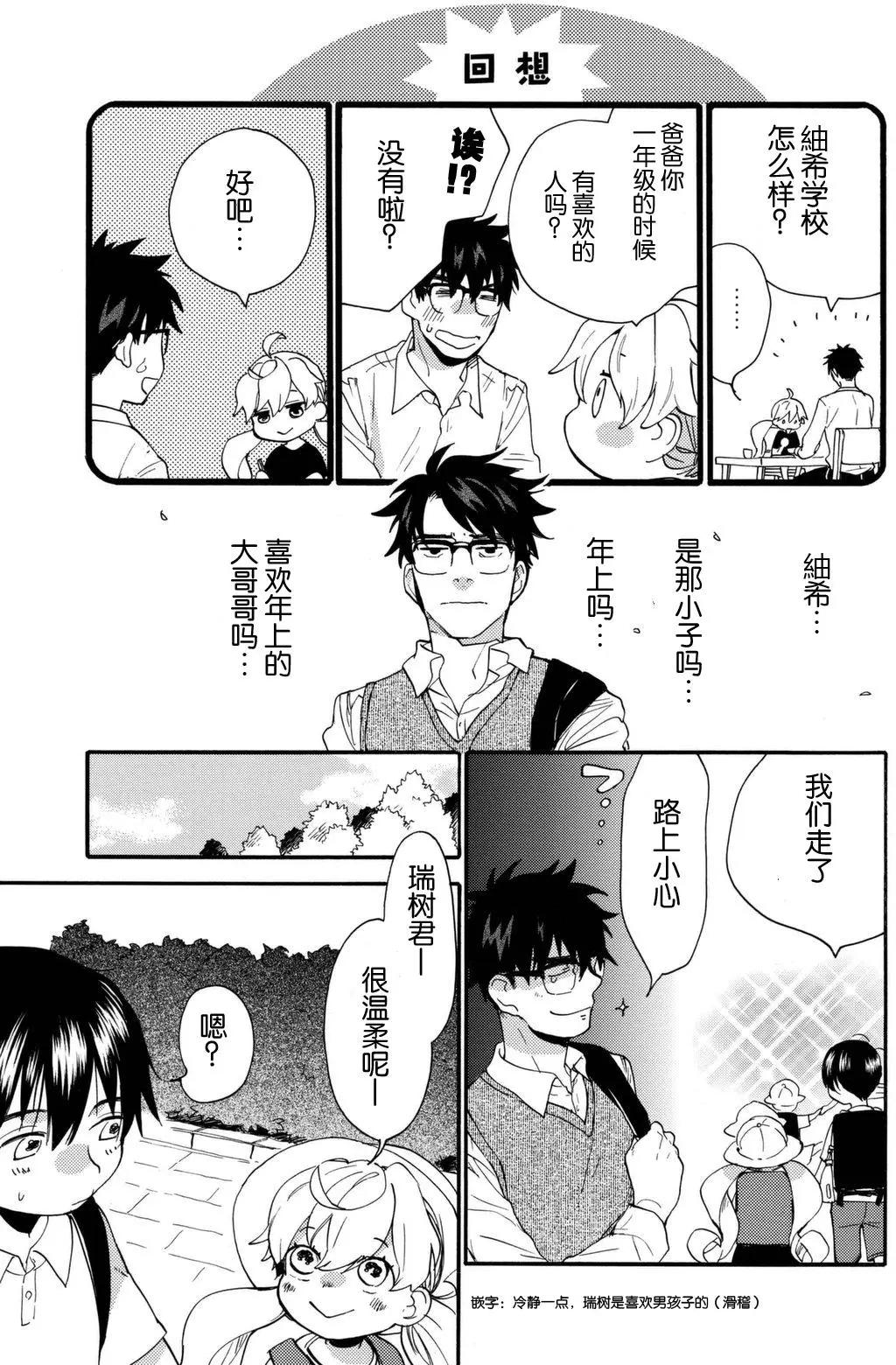 《天真与闪电》第40回 第12页
