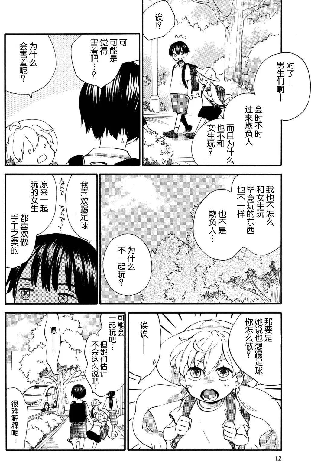 《天真与闪电》第40回 第13页