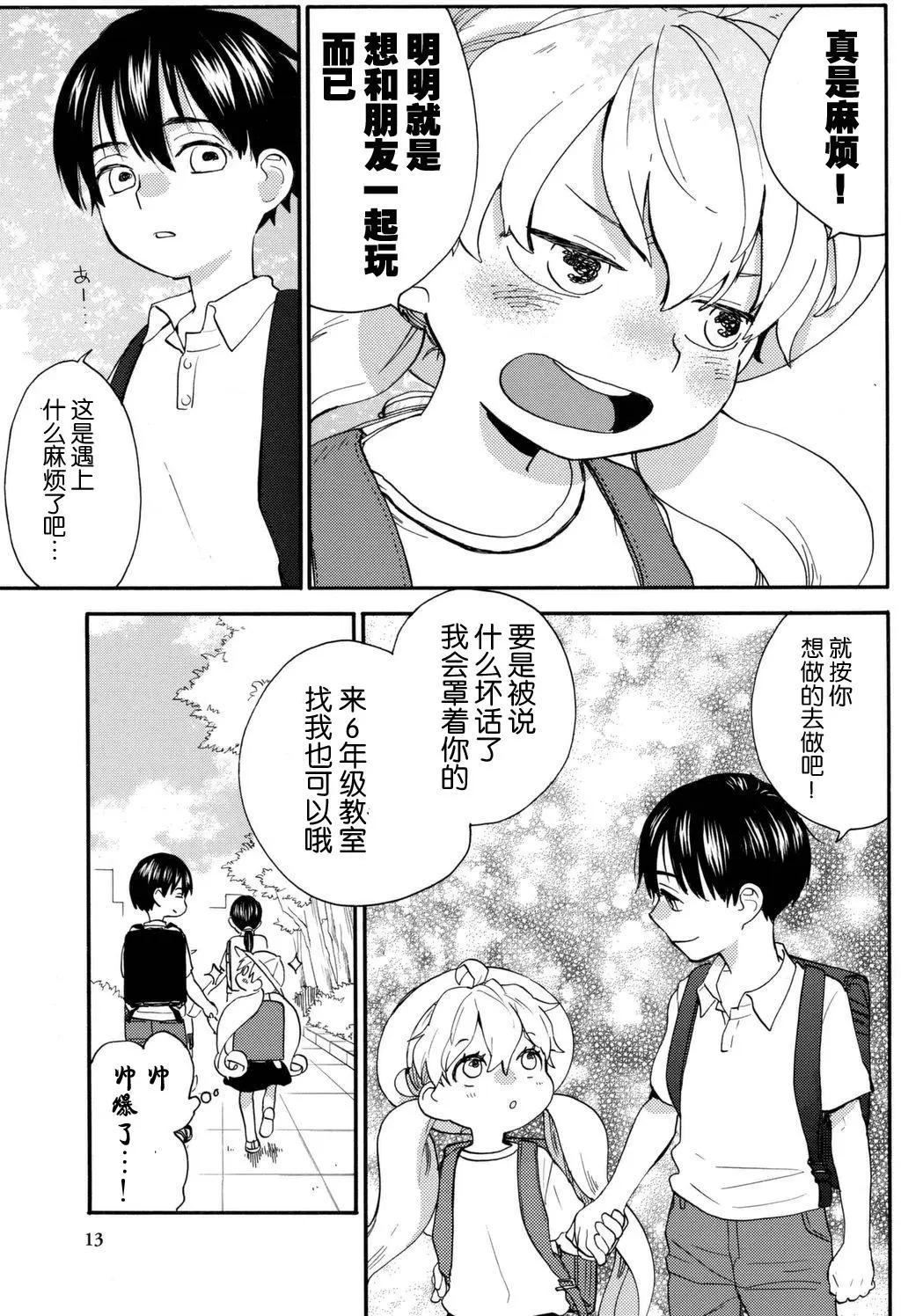 《天真与闪电》第40回 第14页