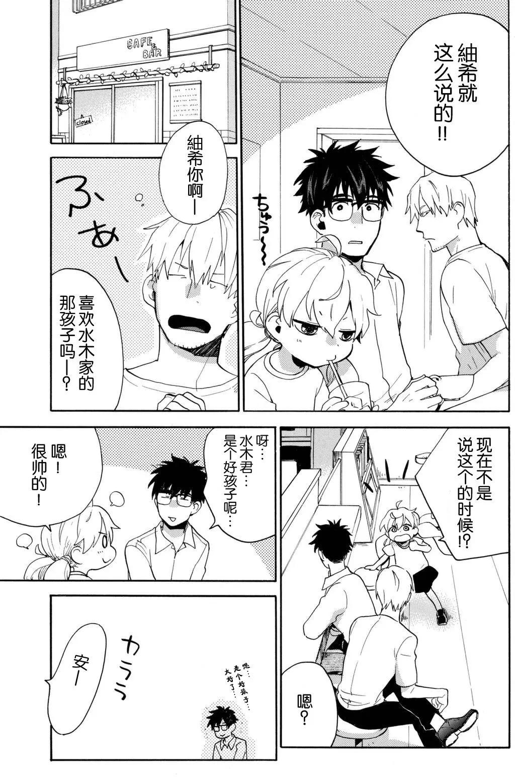 《天真与闪电》第40回 第16页