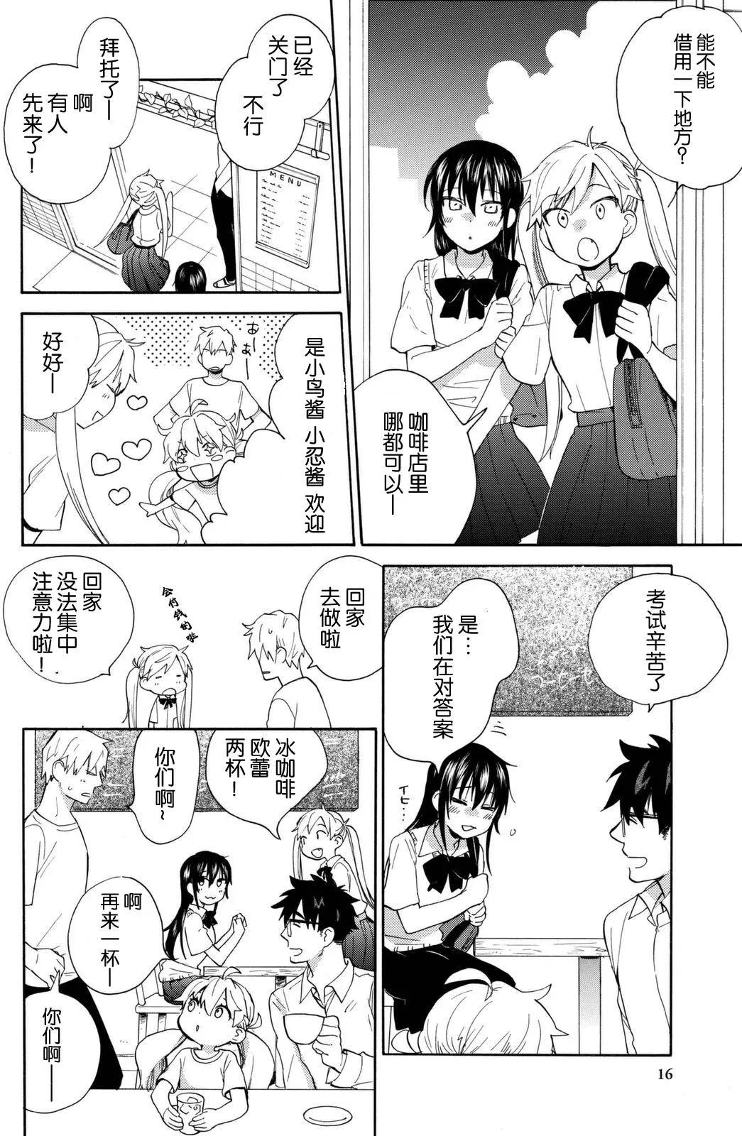 《天真与闪电》第40回 第17页