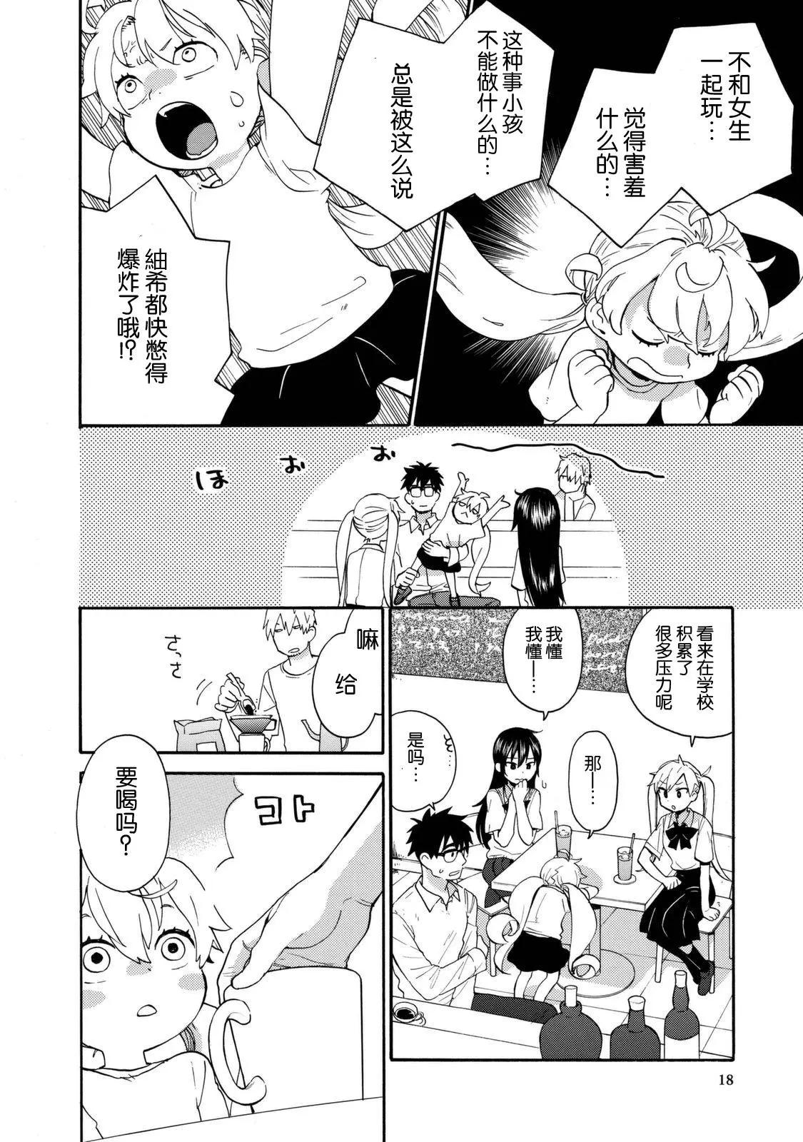 《天真与闪电》第40回 第19页