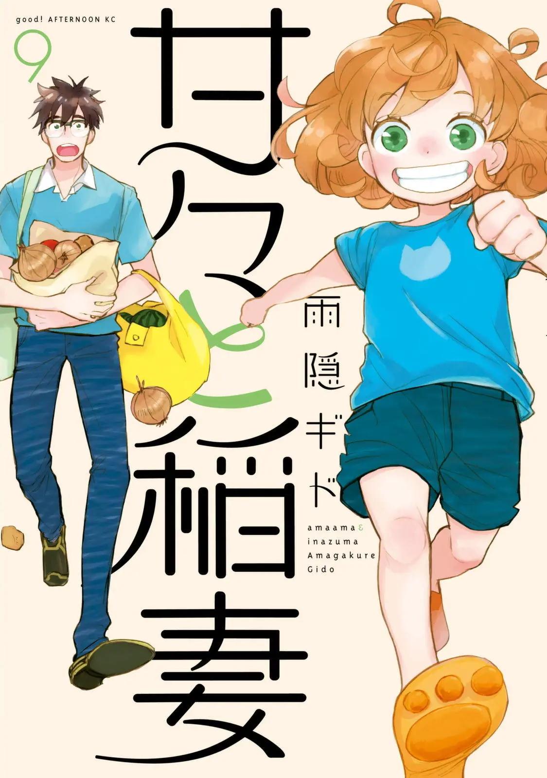 《天真与闪电》第40回 第1页