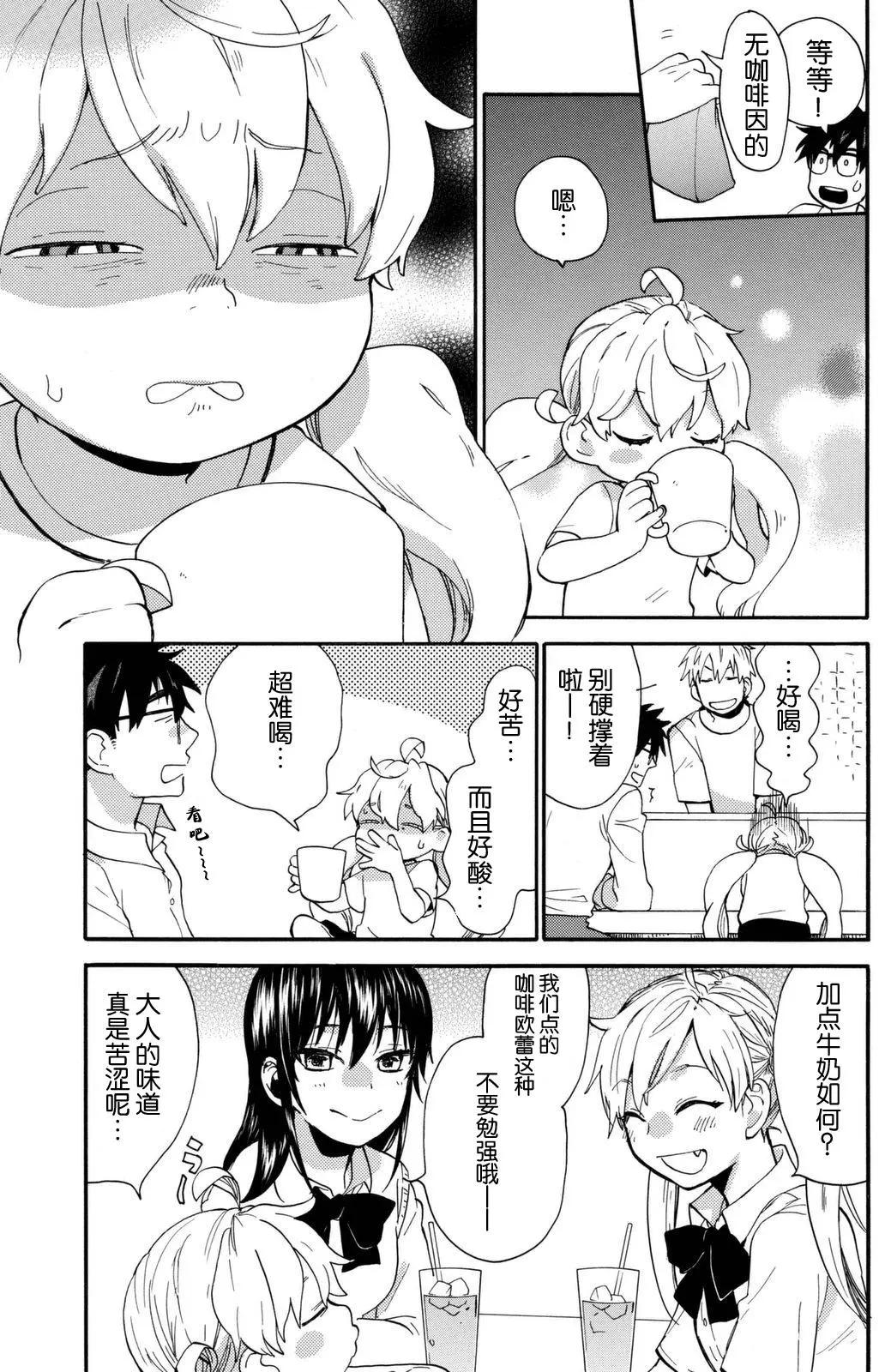 《天真与闪电》第40回 第20页