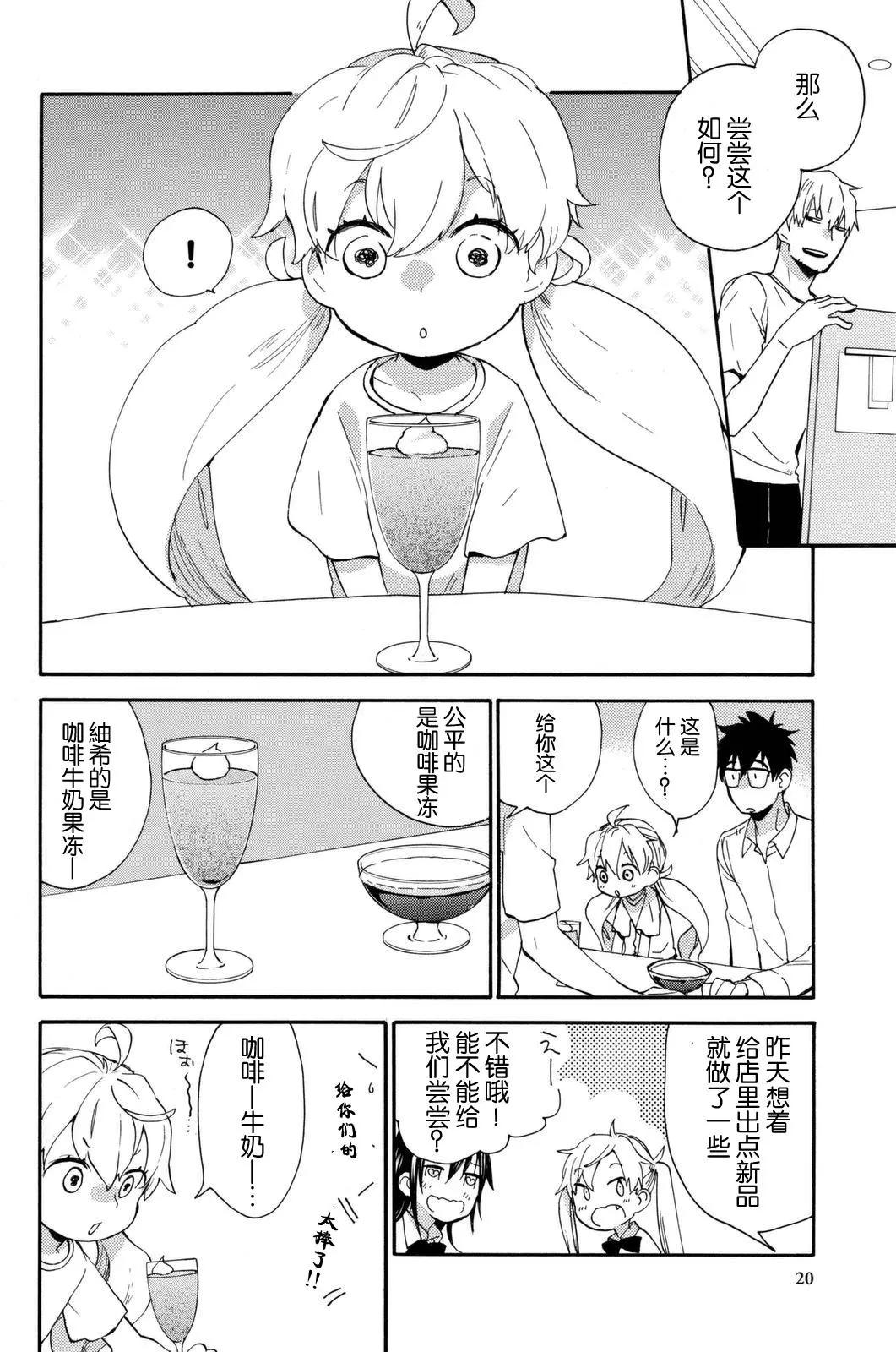 《天真与闪电》第40回 第21页