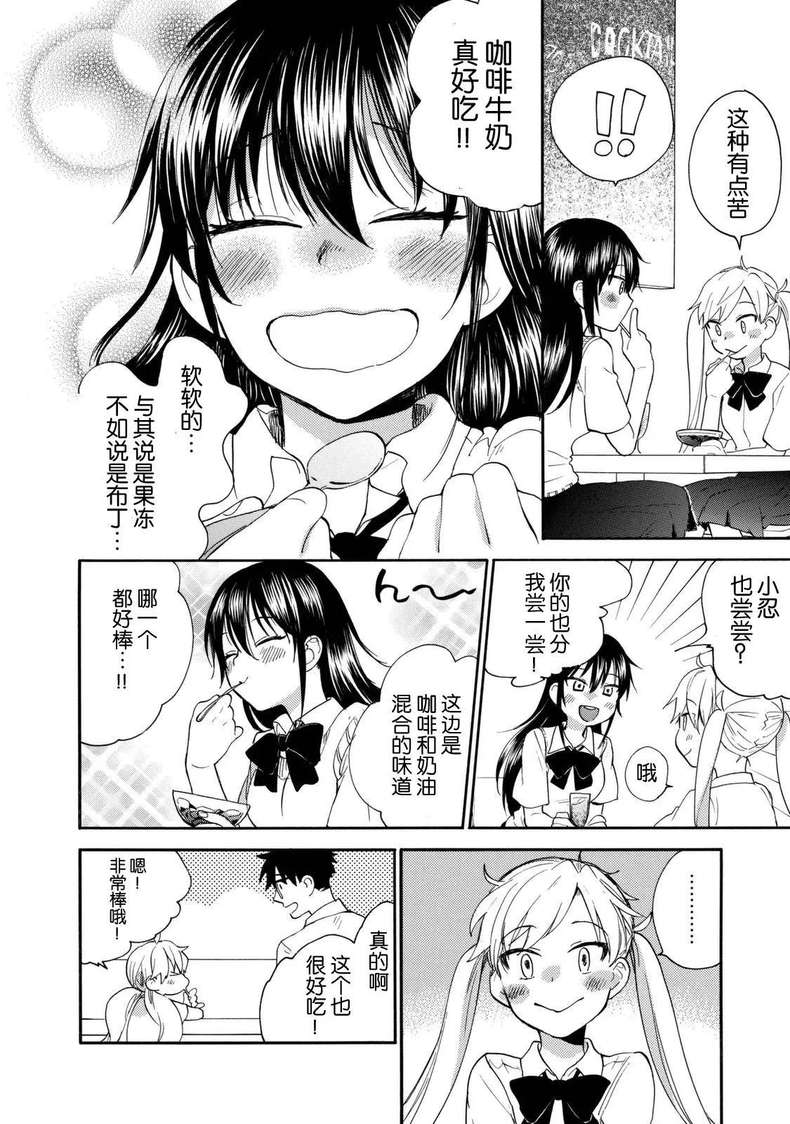 《天真与闪电》第40回 第23页