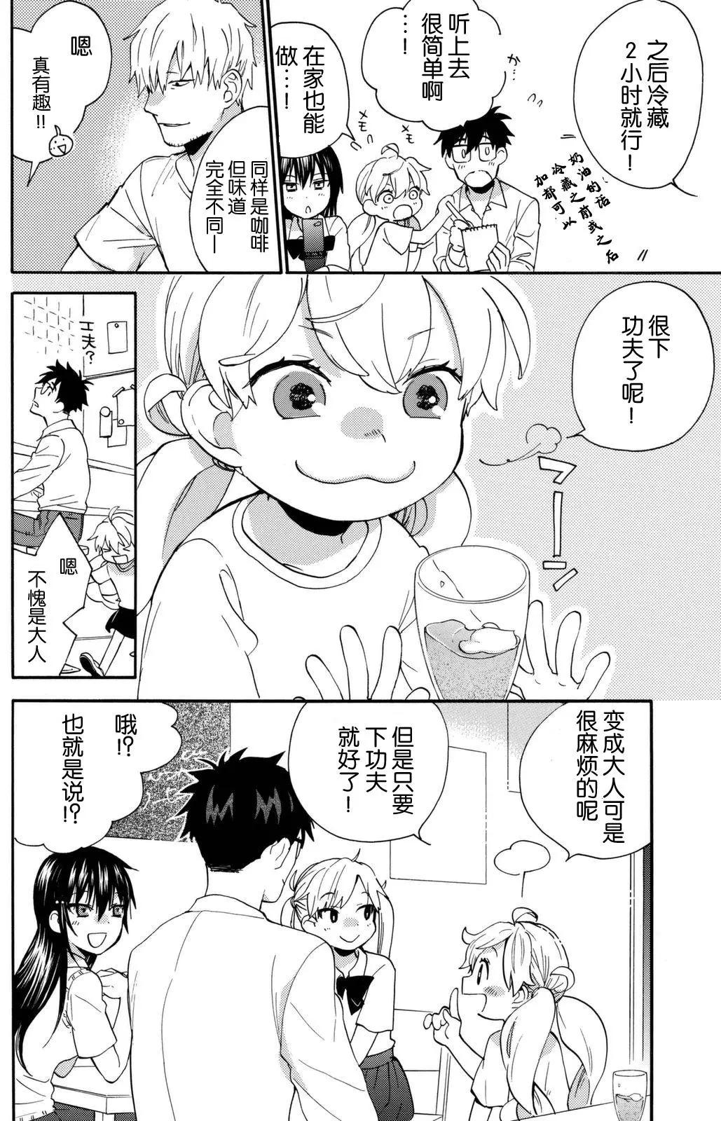 《天真与闪电》第40回 第25页