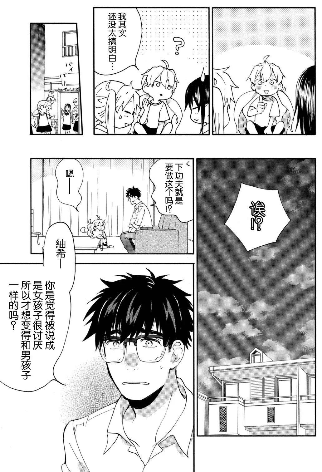 《天真与闪电》第40回 第26页