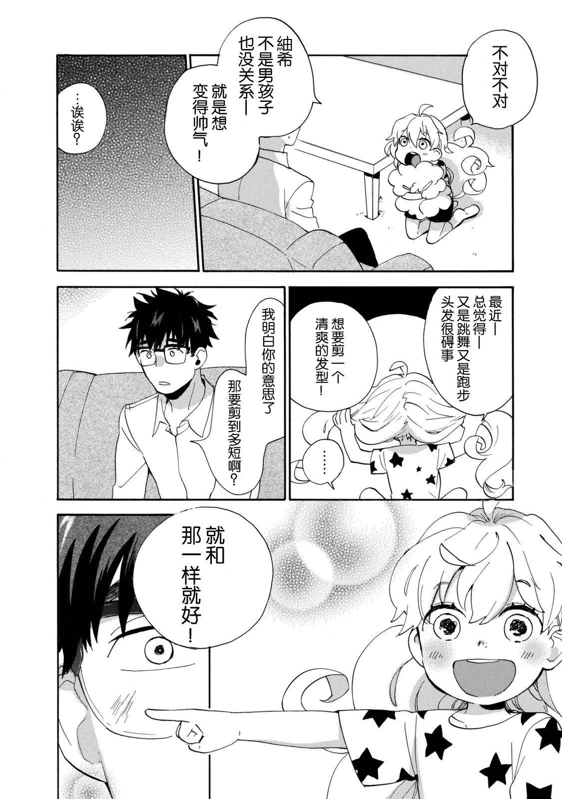 《天真与闪电》第40回 第27页