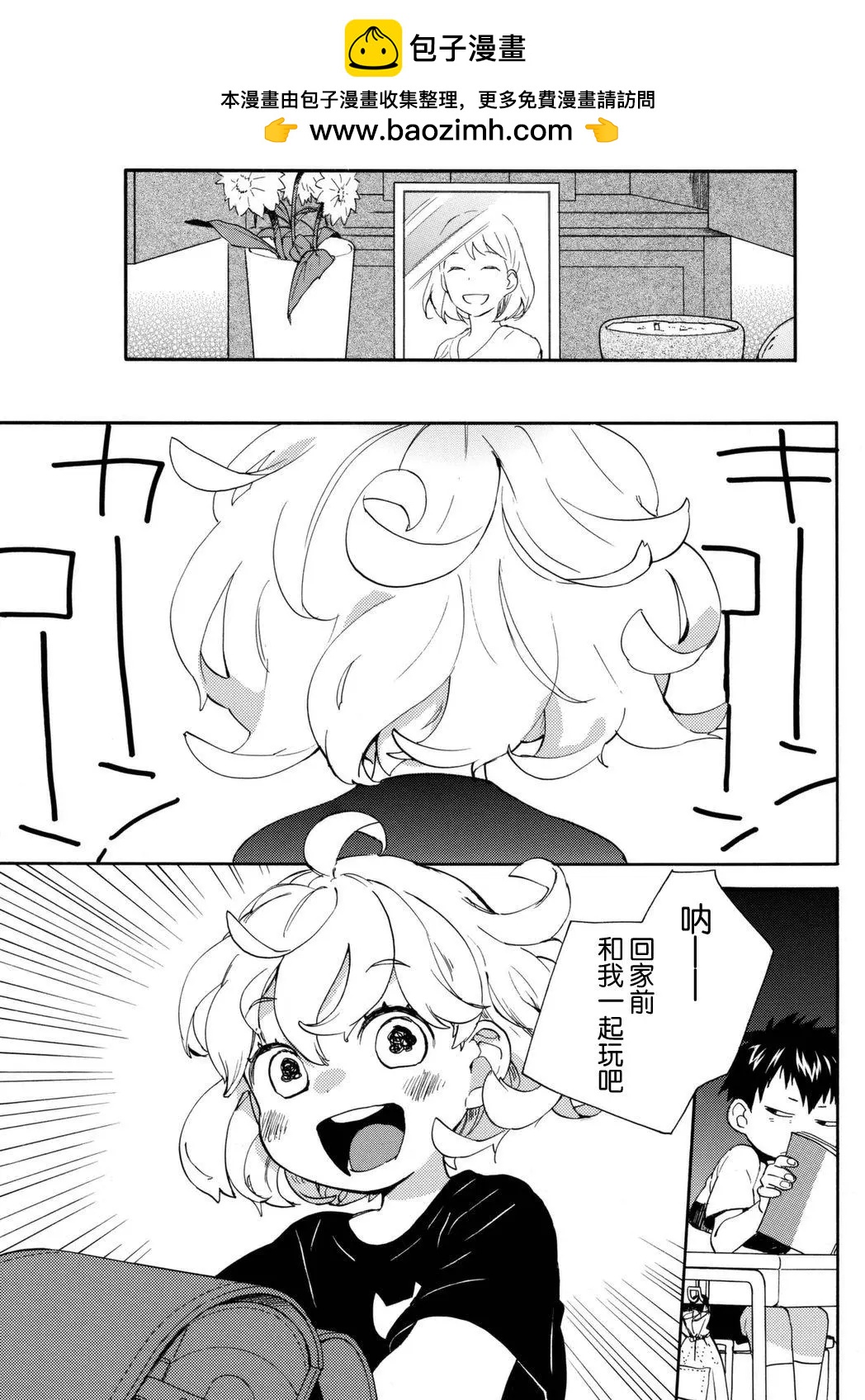 《天真与闪电》第40回 第28页
