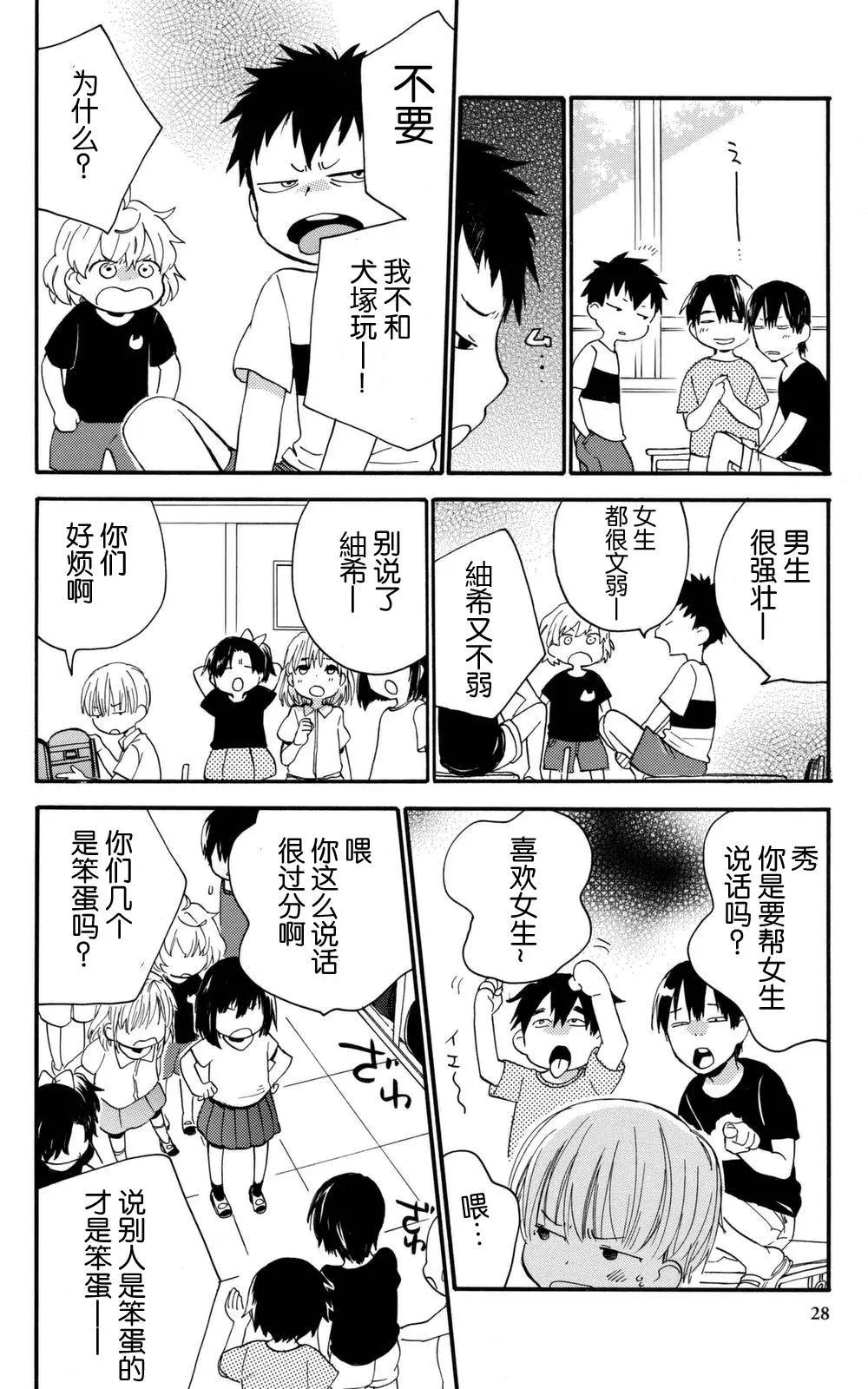 《天真与闪电》第40回 第29页