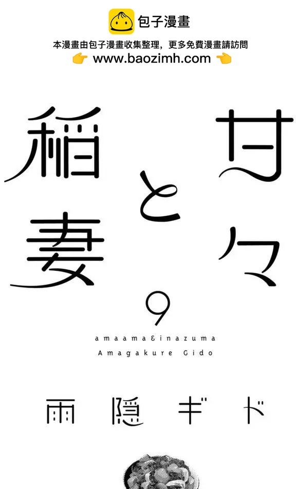 《天真与闪电》第40回 第2页
