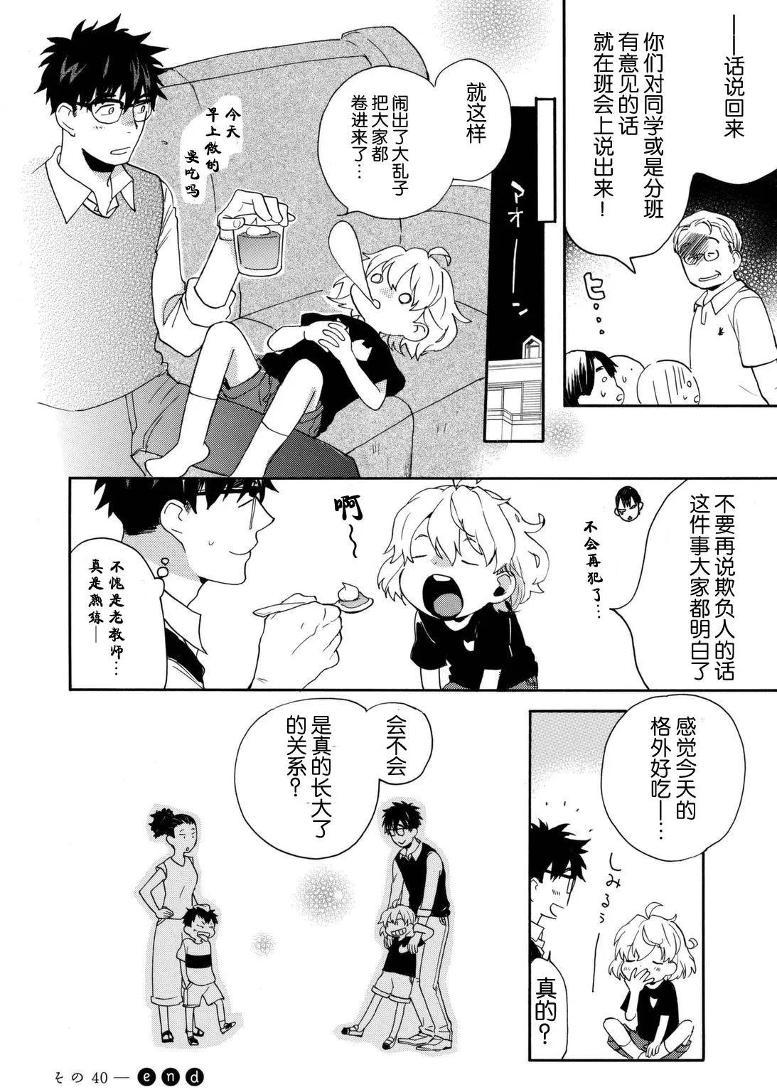 《天真与闪电》第40回 第35页