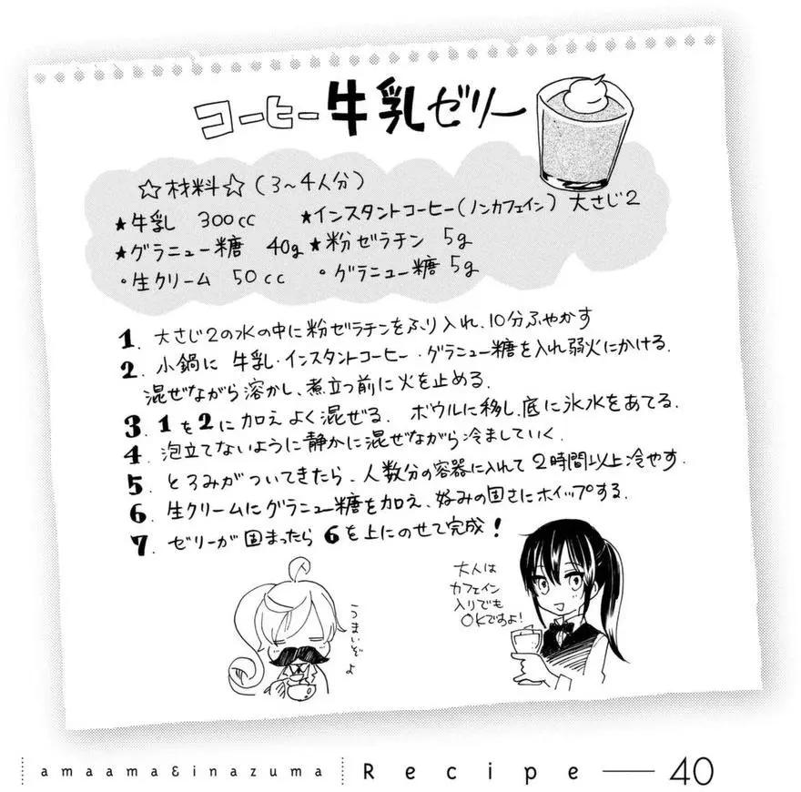 《天真与闪电》第40回 第36页