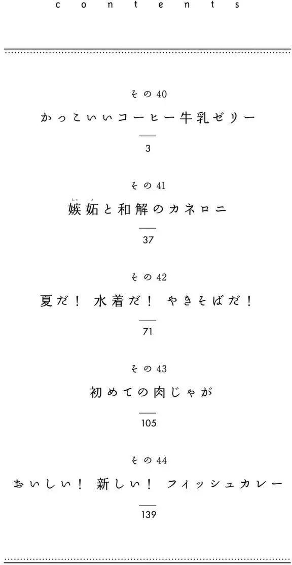 《天真与闪电》第40回 第3页