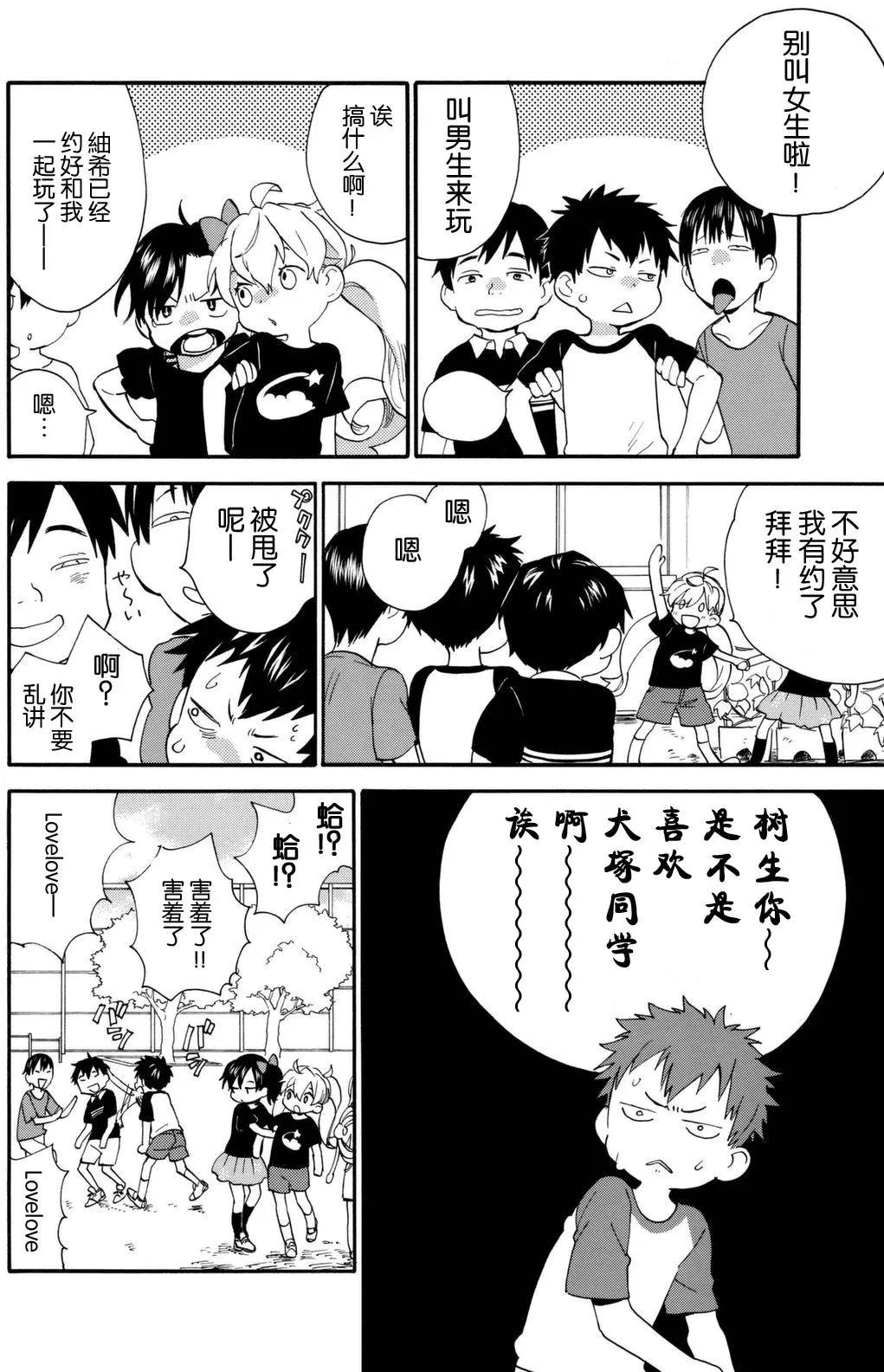 《天真与闪电》第40回 第7页