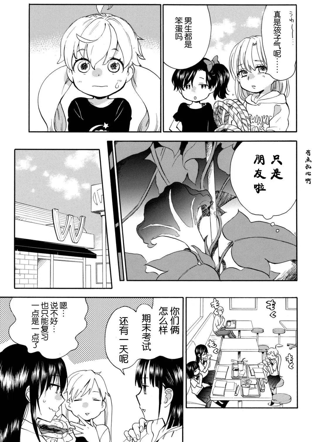 《天真与闪电》第40回 第8页