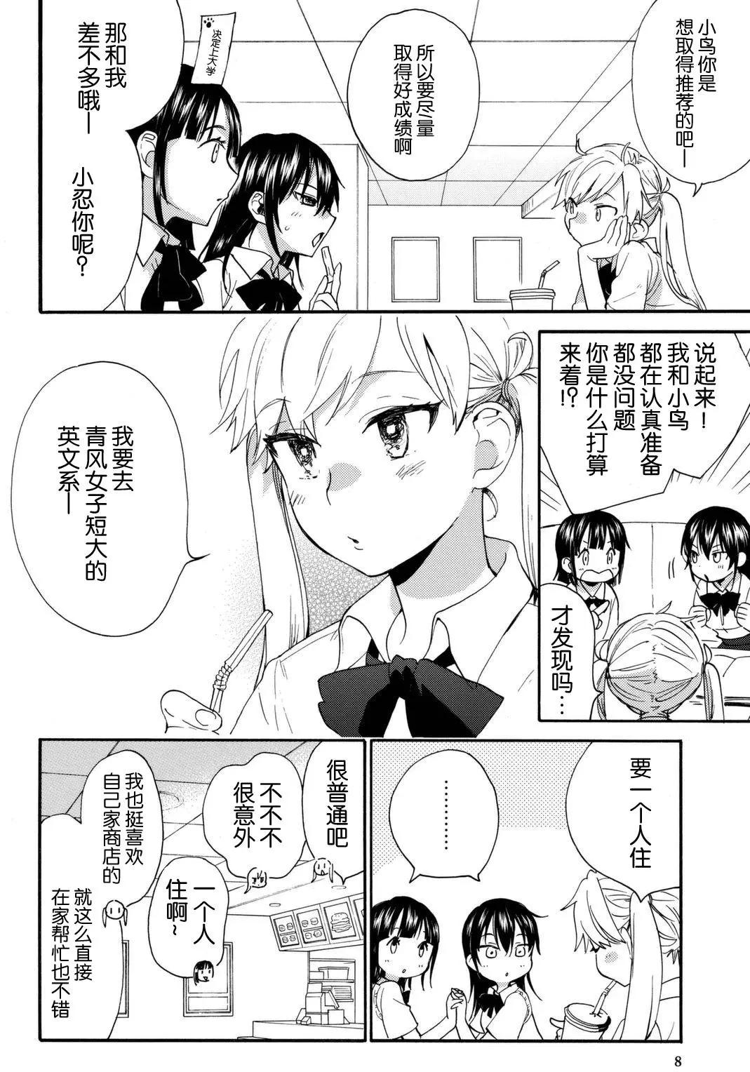 《天真与闪电》第40回 第9页