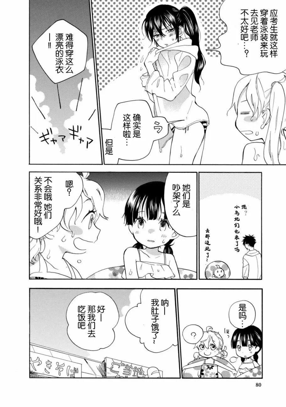 《天真与闪电》第42回 第10页
