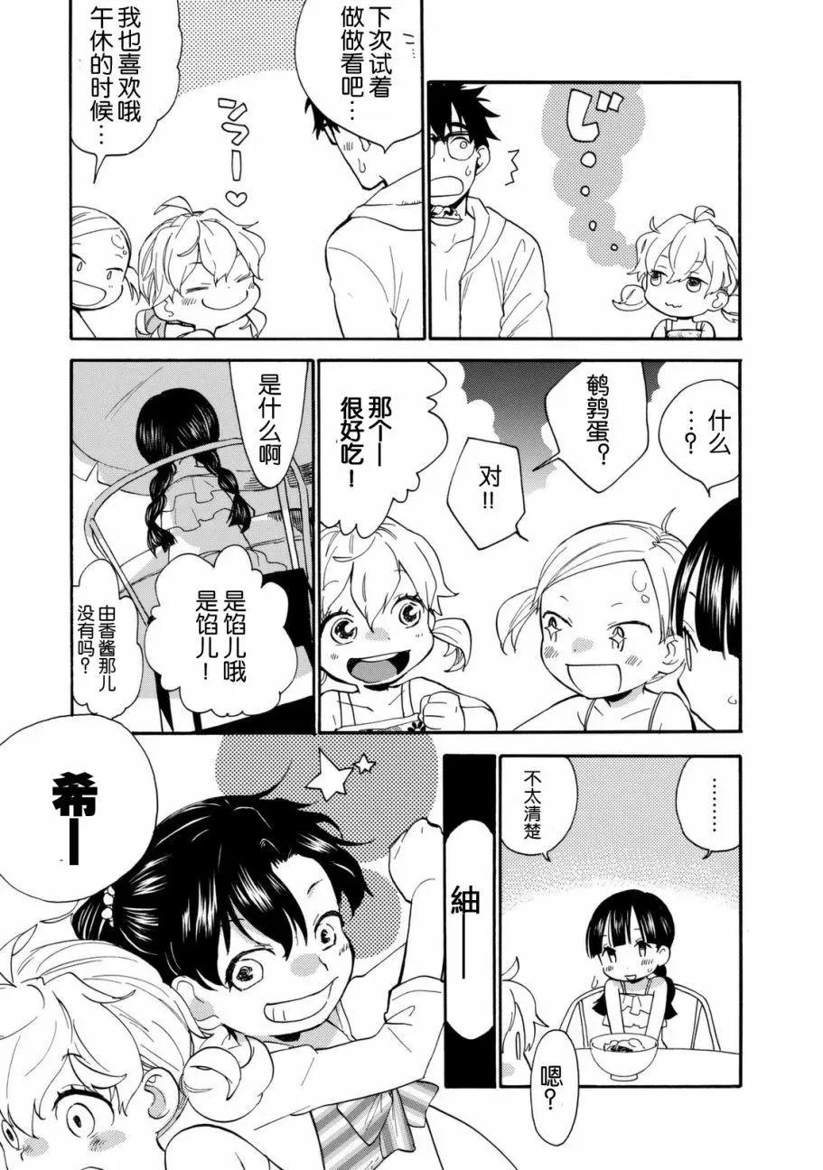 《天真与闪电》第42回 第13页