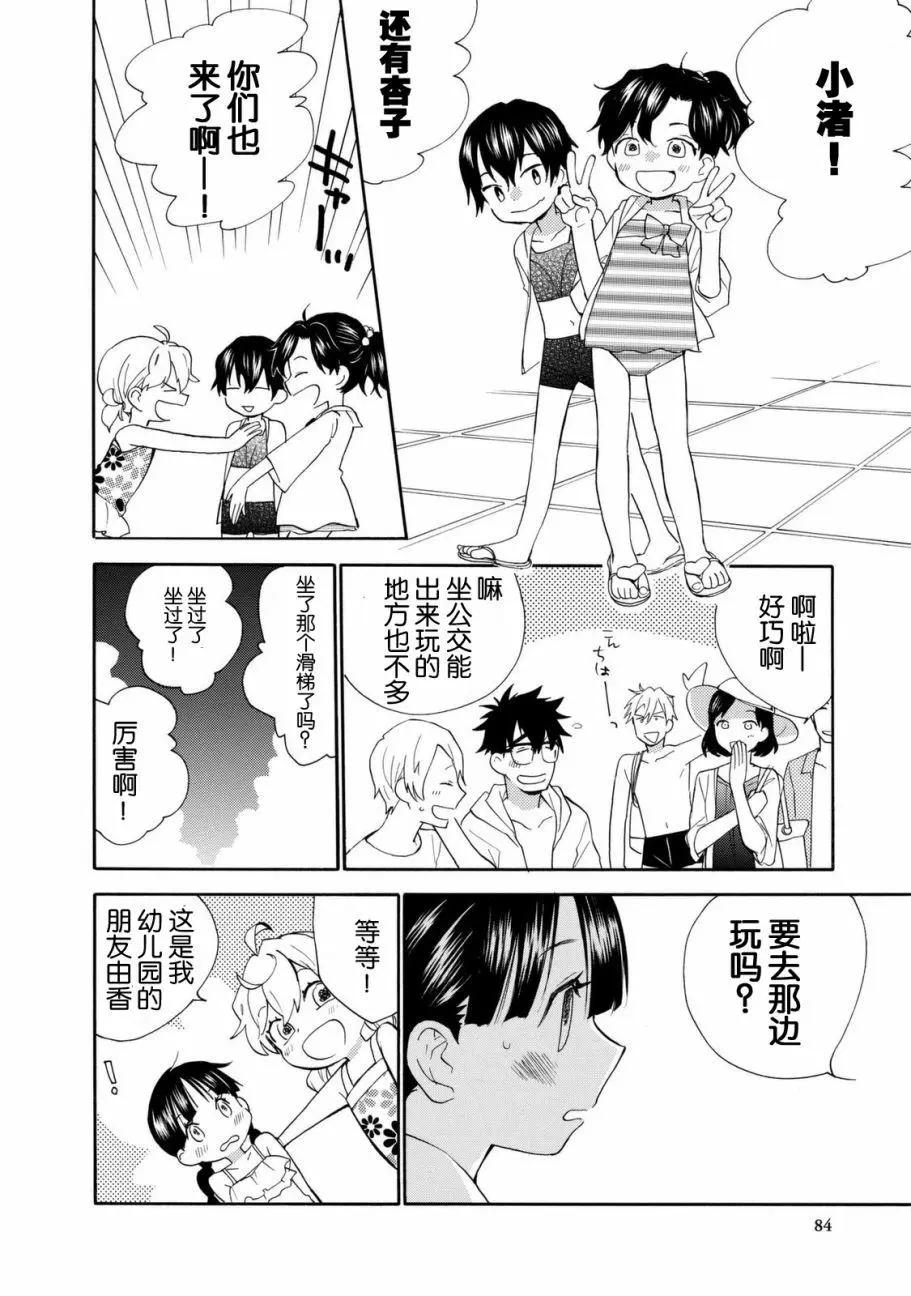 《天真与闪电》第42回 第14页