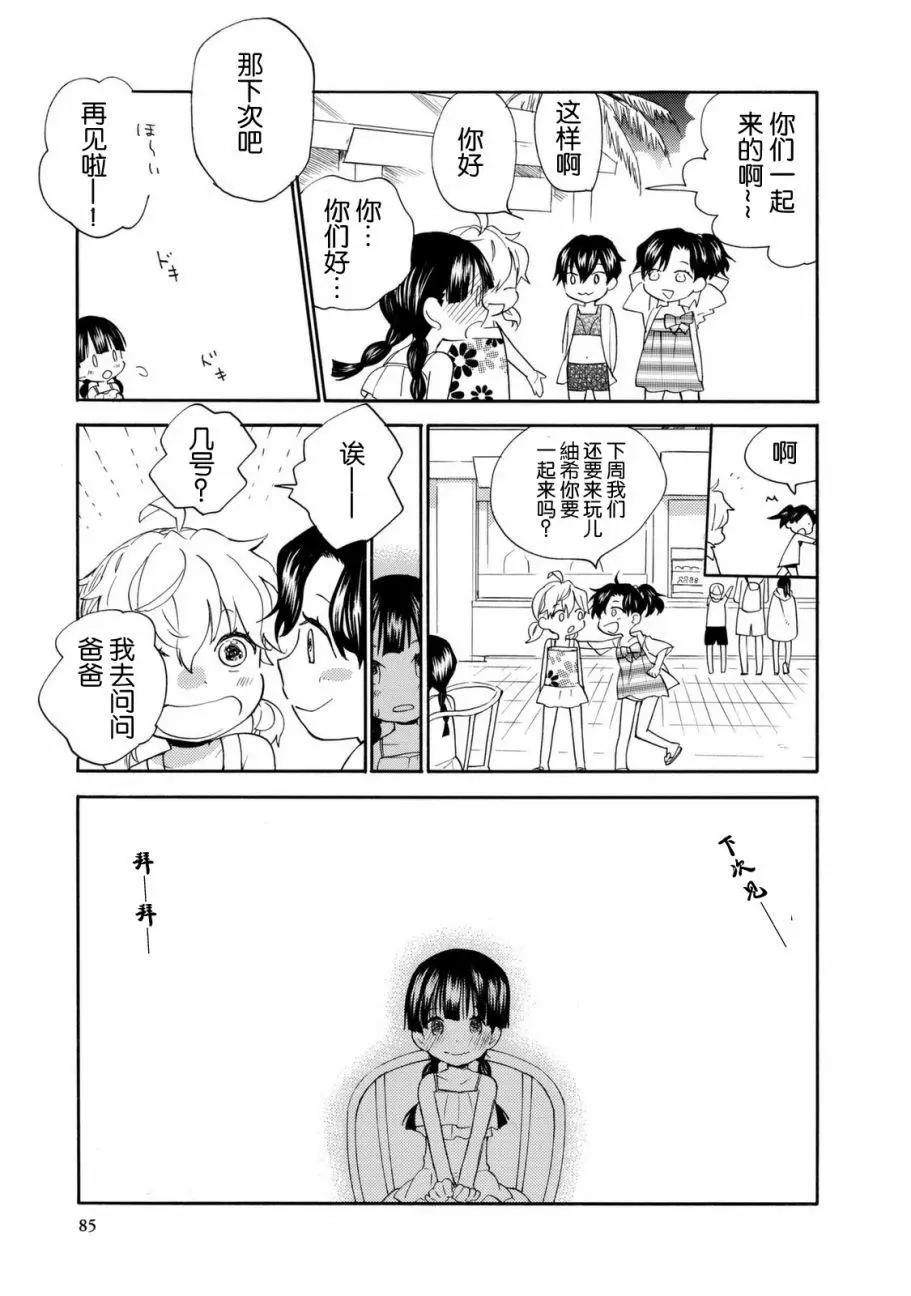 《天真与闪电》第42回 第15页