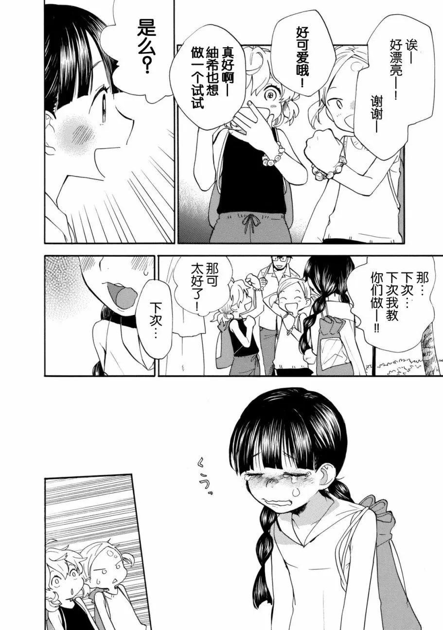 《天真与闪电》第42回 第18页