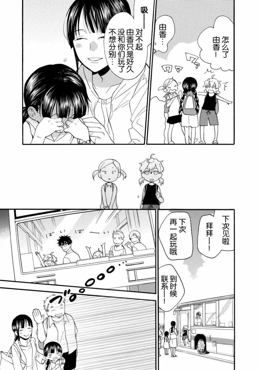 《天真与闪电》第42回 第19页