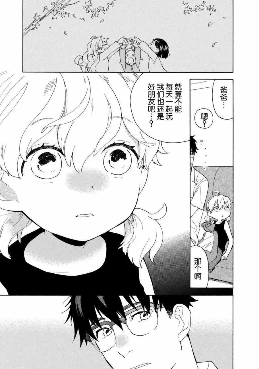 《天真与闪电》第42回 第21页