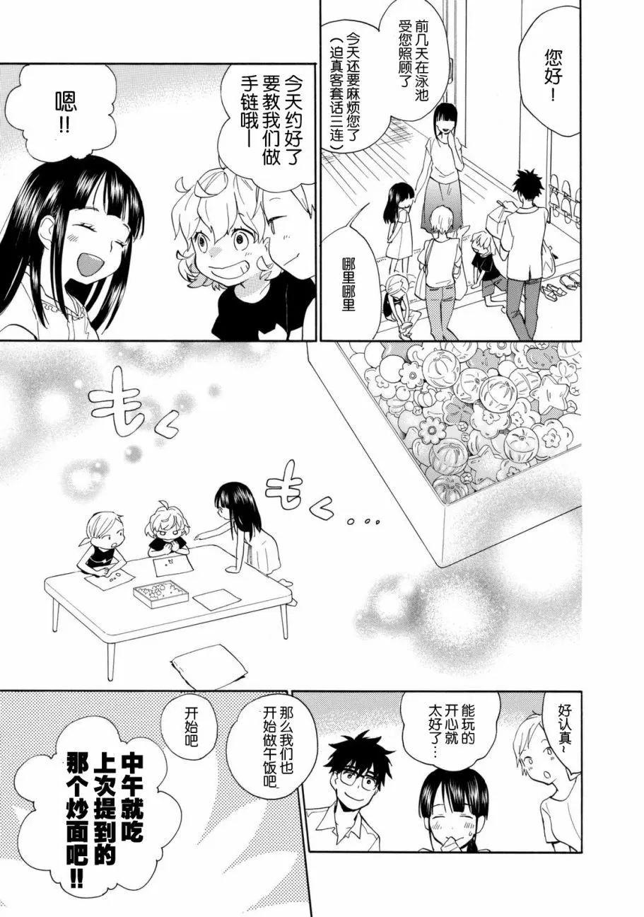 《天真与闪电》第42回 第23页