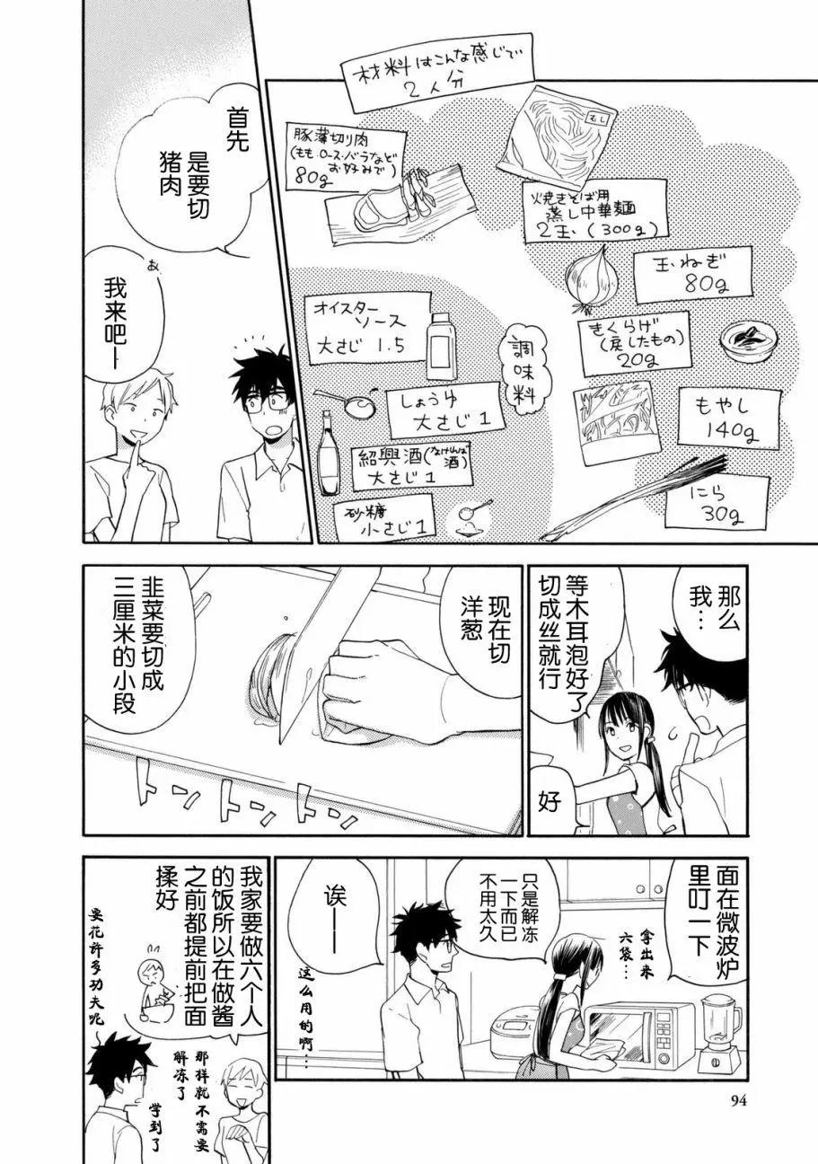 《天真与闪电》第42回 第24页